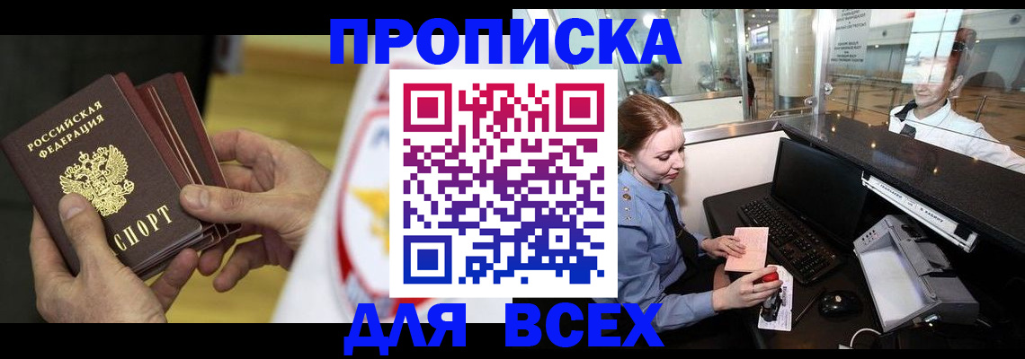 временная регистрация для школы в Котово